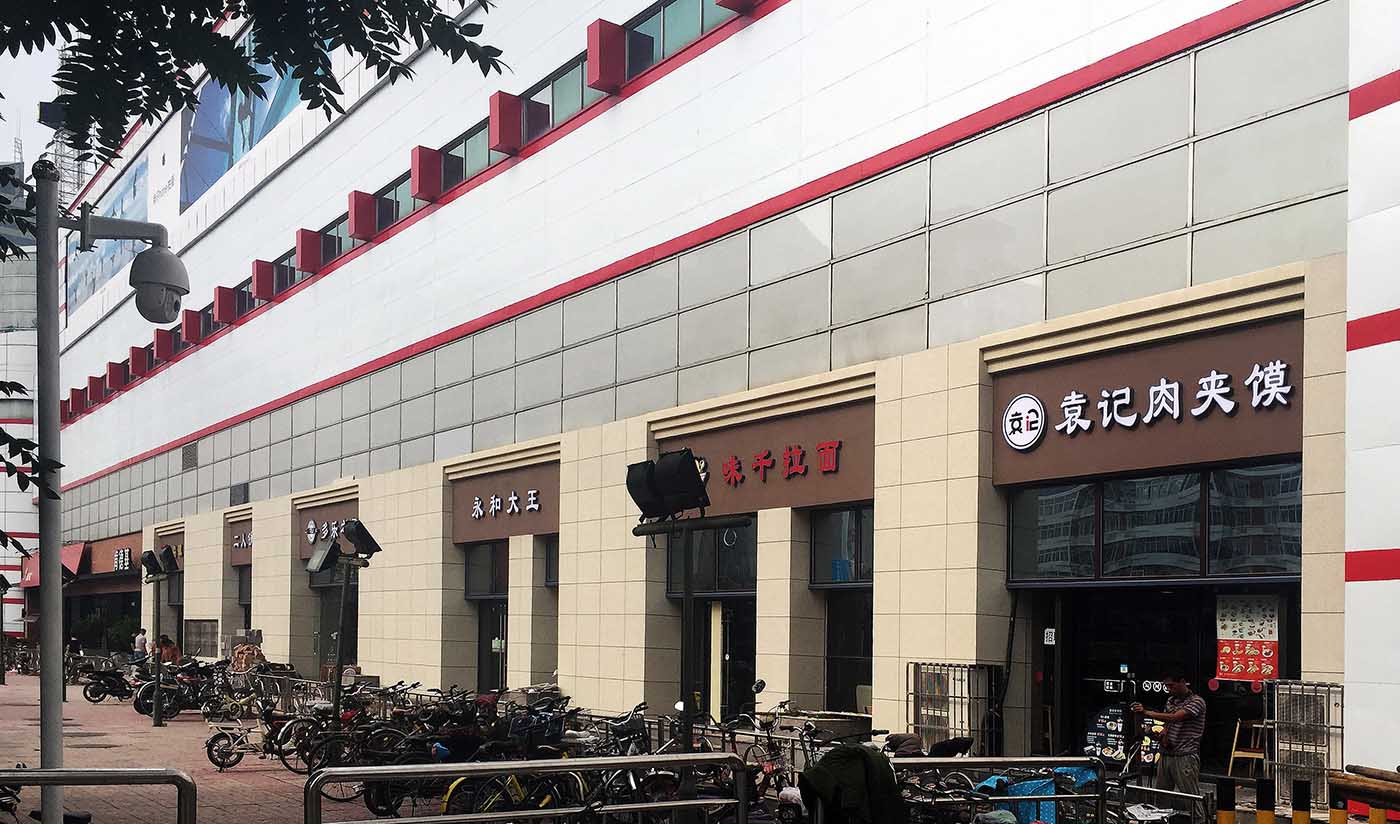 天津家樂(lè )福商場(chǎng)（花崗巖）