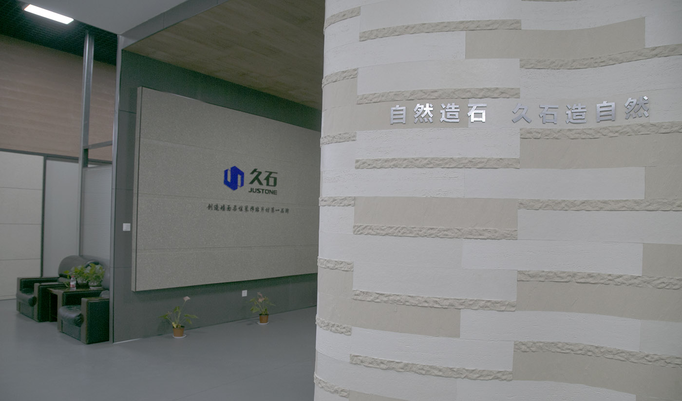 久石工廠(chǎng)杭州展廳（夯土、貼片磚、木紋、板巖、洞石、砂巖、花崗巖）