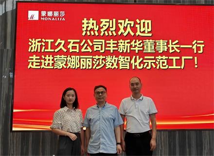豐新華董事長(cháng)赴蒙娜麗莎數智化示范工廠(chǎng)考察