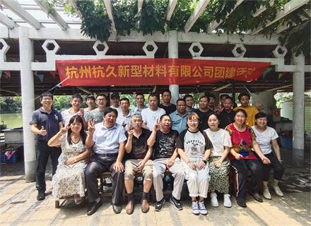 勞逸結合 久石工廠(chǎng)開(kāi)展團建活動(dòng)