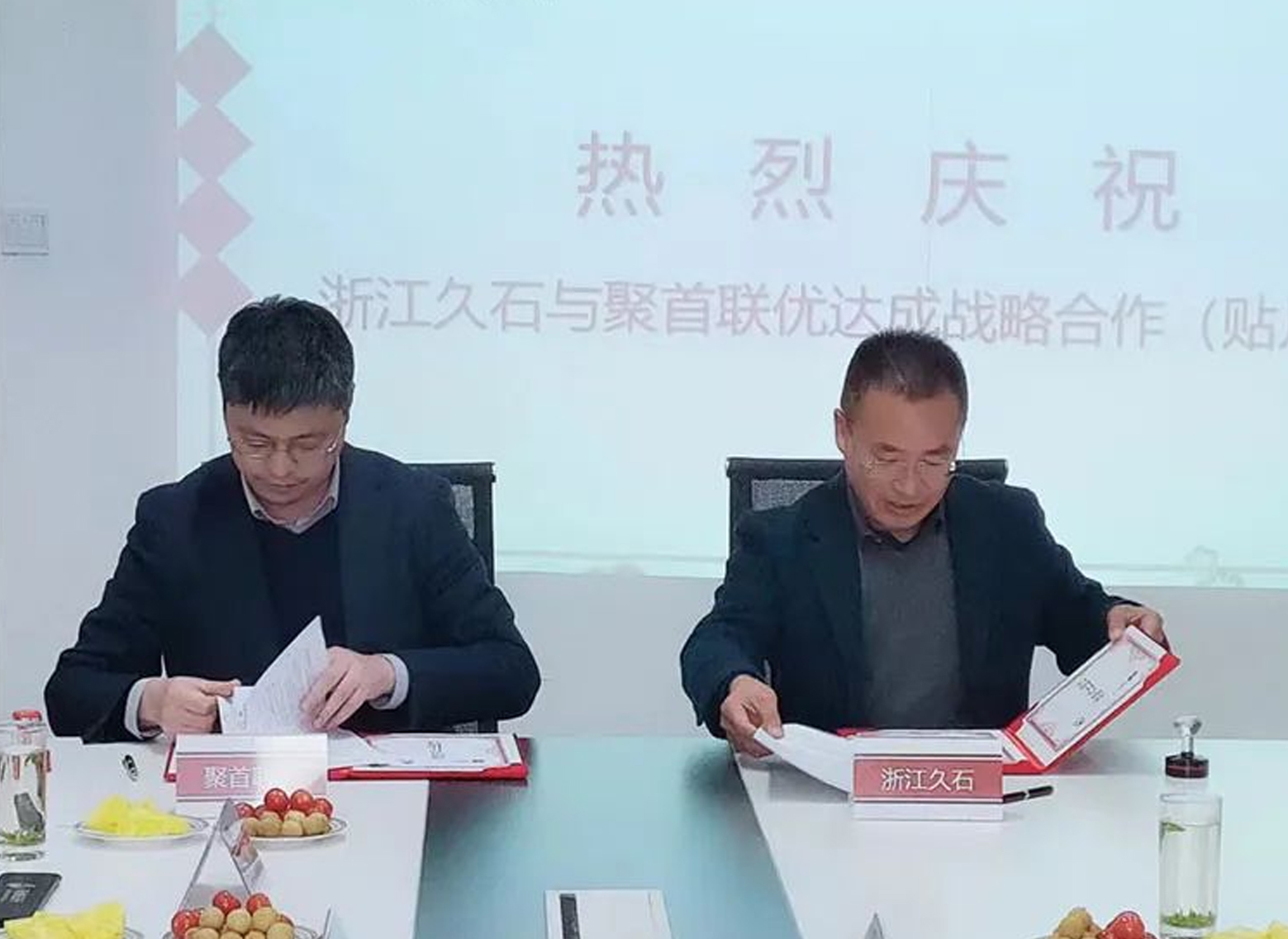 簡(jiǎn)報 | 浙江久石與浙江聚首聯(lián)優(yōu)公司簽訂戰略合作協(xié)議